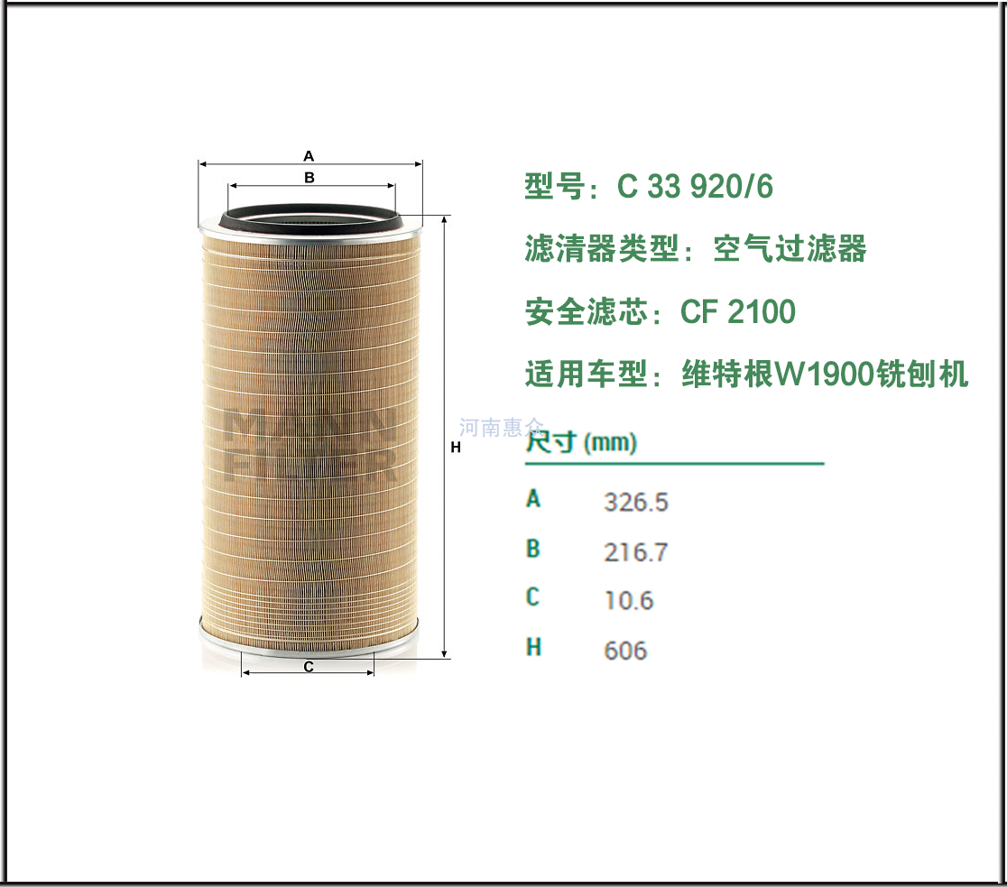 德國曼牌空濾C33920/6+CF2100維特根銑刨機W1900中聯(lián)BG2000銑刨機空濾德國進(jìn)口